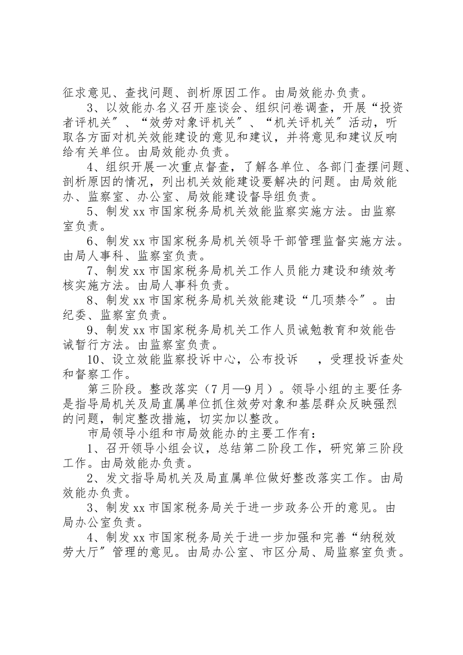 2023年机关效能建设活动实施方案.doc_第2页