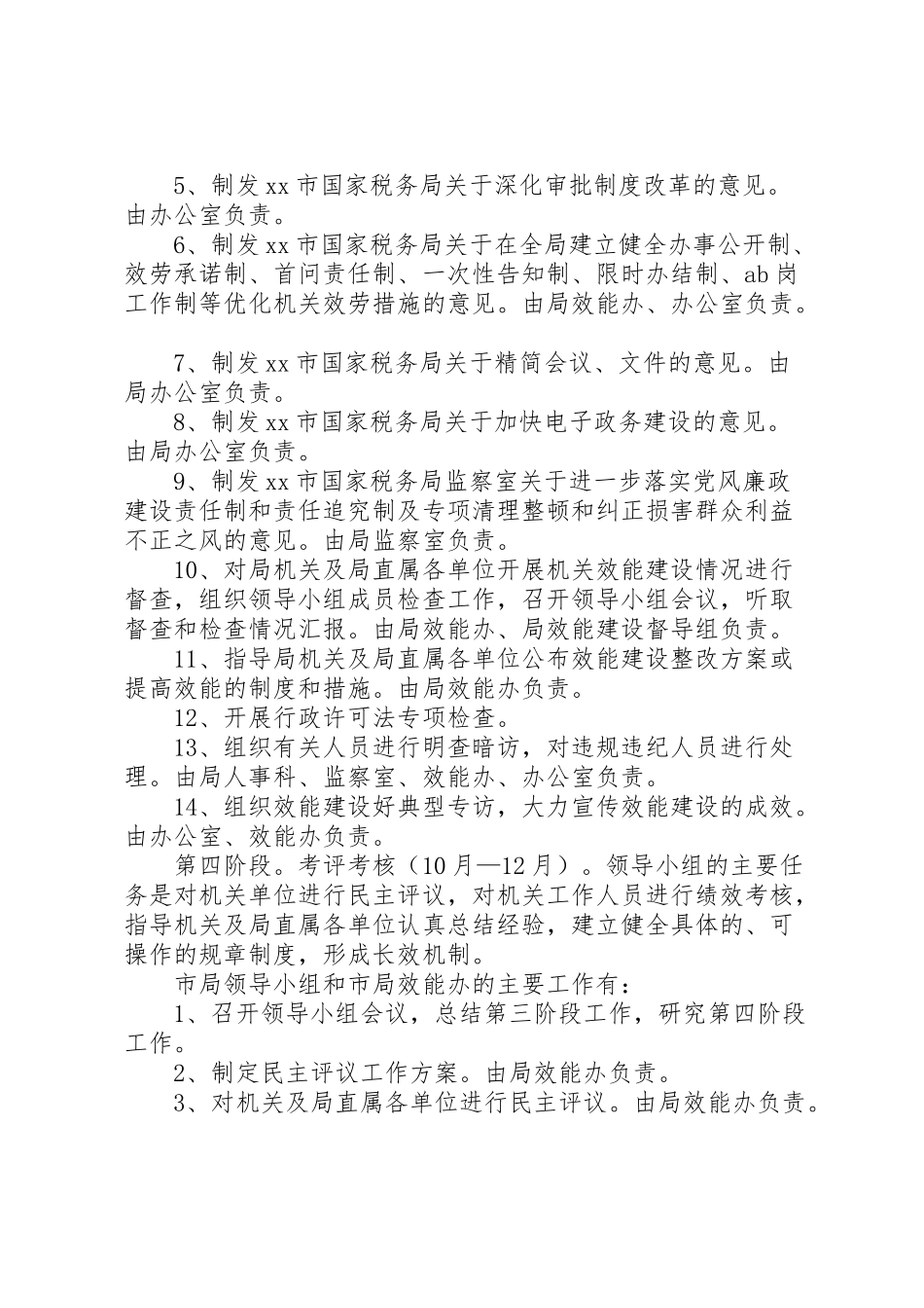 2023年机关效能建设活动实施方案.doc_第3页