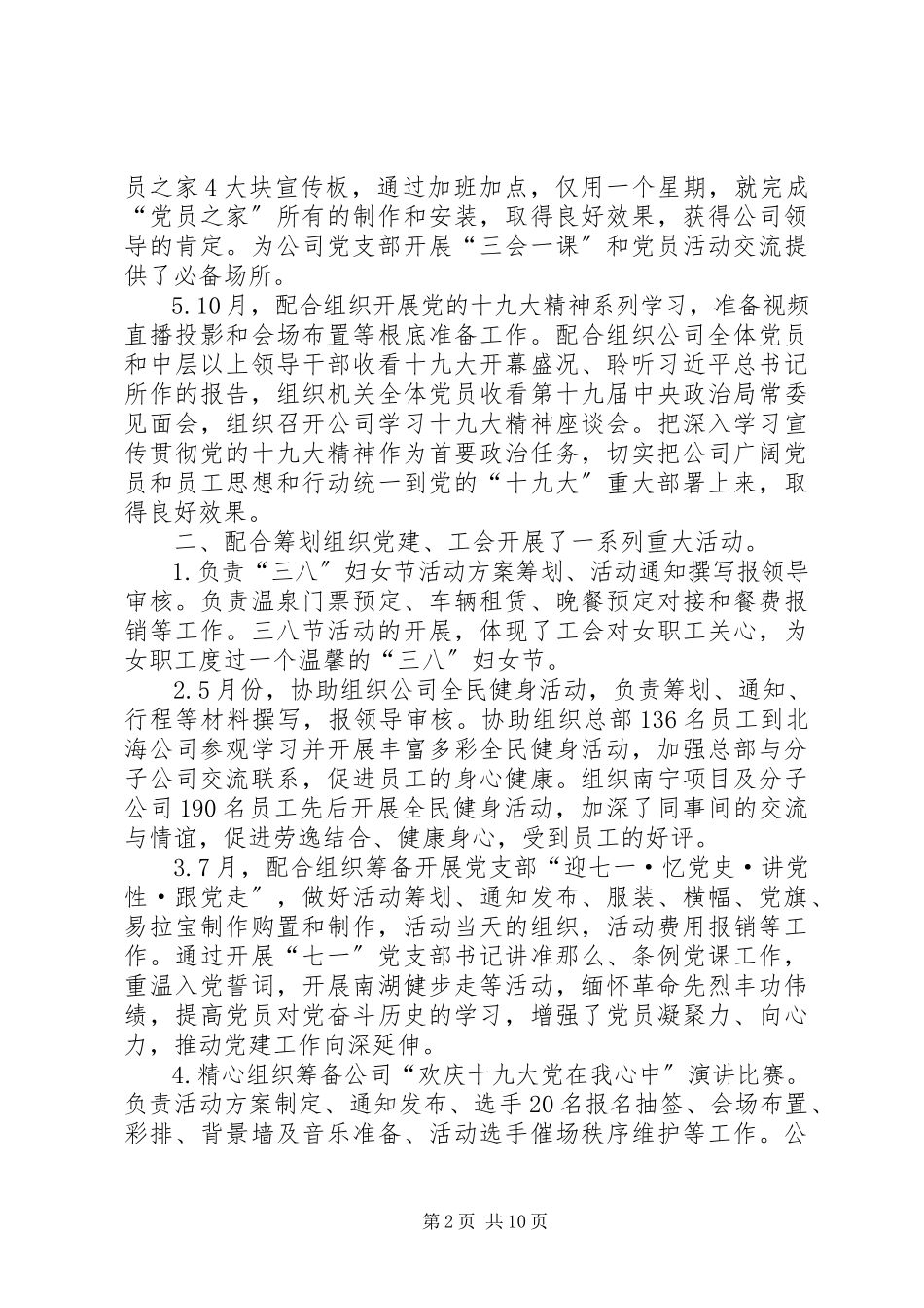 2023年负责党建工会会议筹备和组织工作个人工作总结党建与工会.docx_第2页