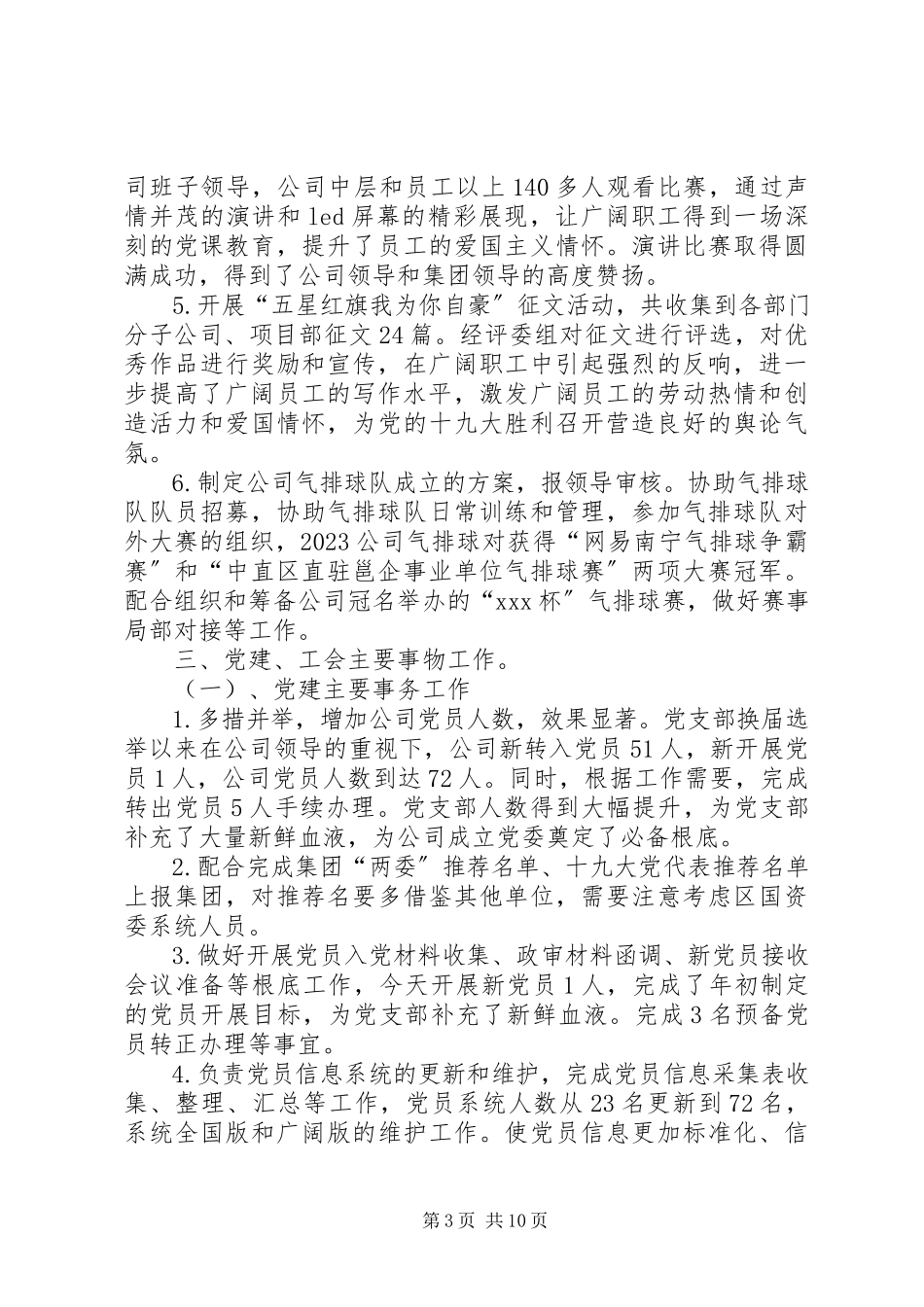 2023年负责党建工会会议筹备和组织工作个人工作总结党建与工会.docx_第3页