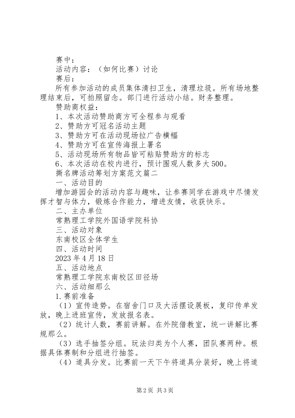 2023年撕名牌活动方案.docx_第2页