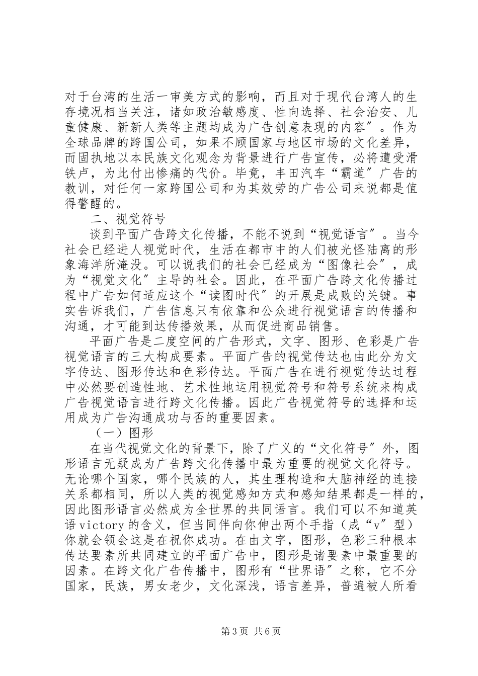 2023年平面广告在跨文化传播的对策探索.docx_第3页