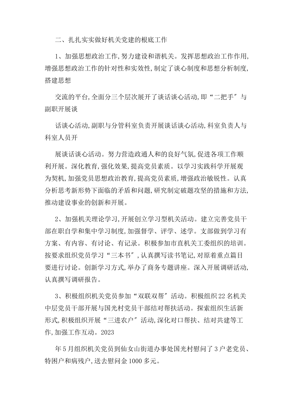 2023年财政局机关党建工作总结领导讲话模板.docx_第2页