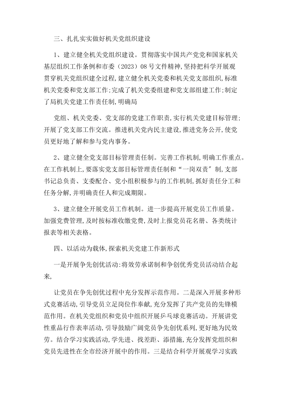 2023年财政局机关党建工作总结领导讲话模板.docx_第3页