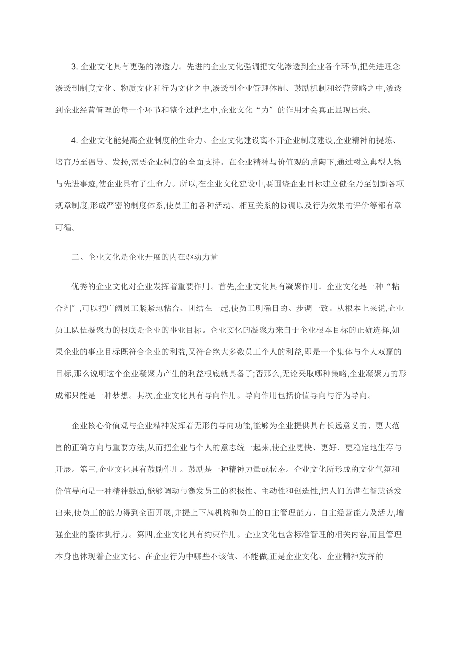 2023年论企业文化在现代企业中的地位和作用.doc_第2页