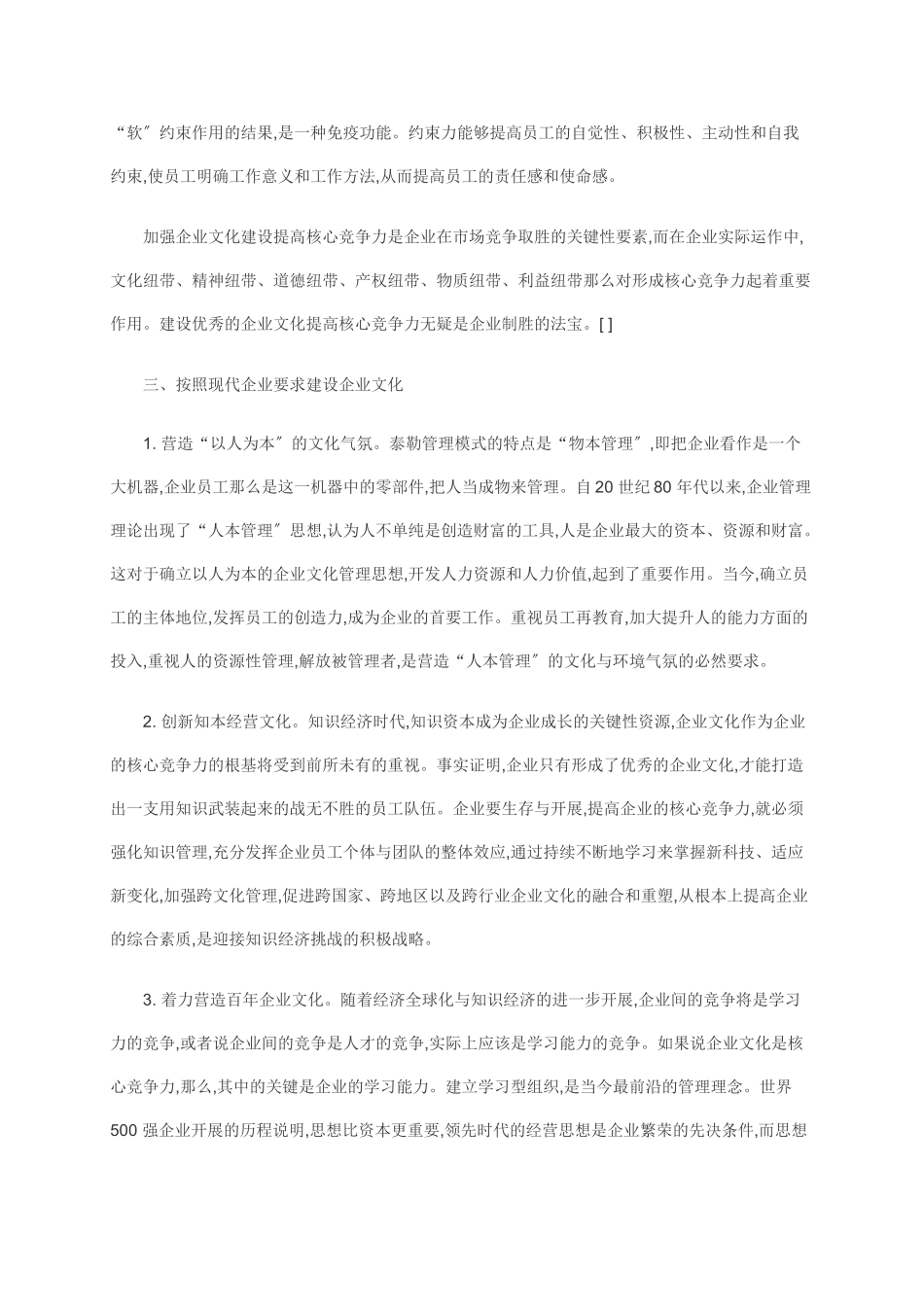 2023年论企业文化在现代企业中的地位和作用.doc_第3页