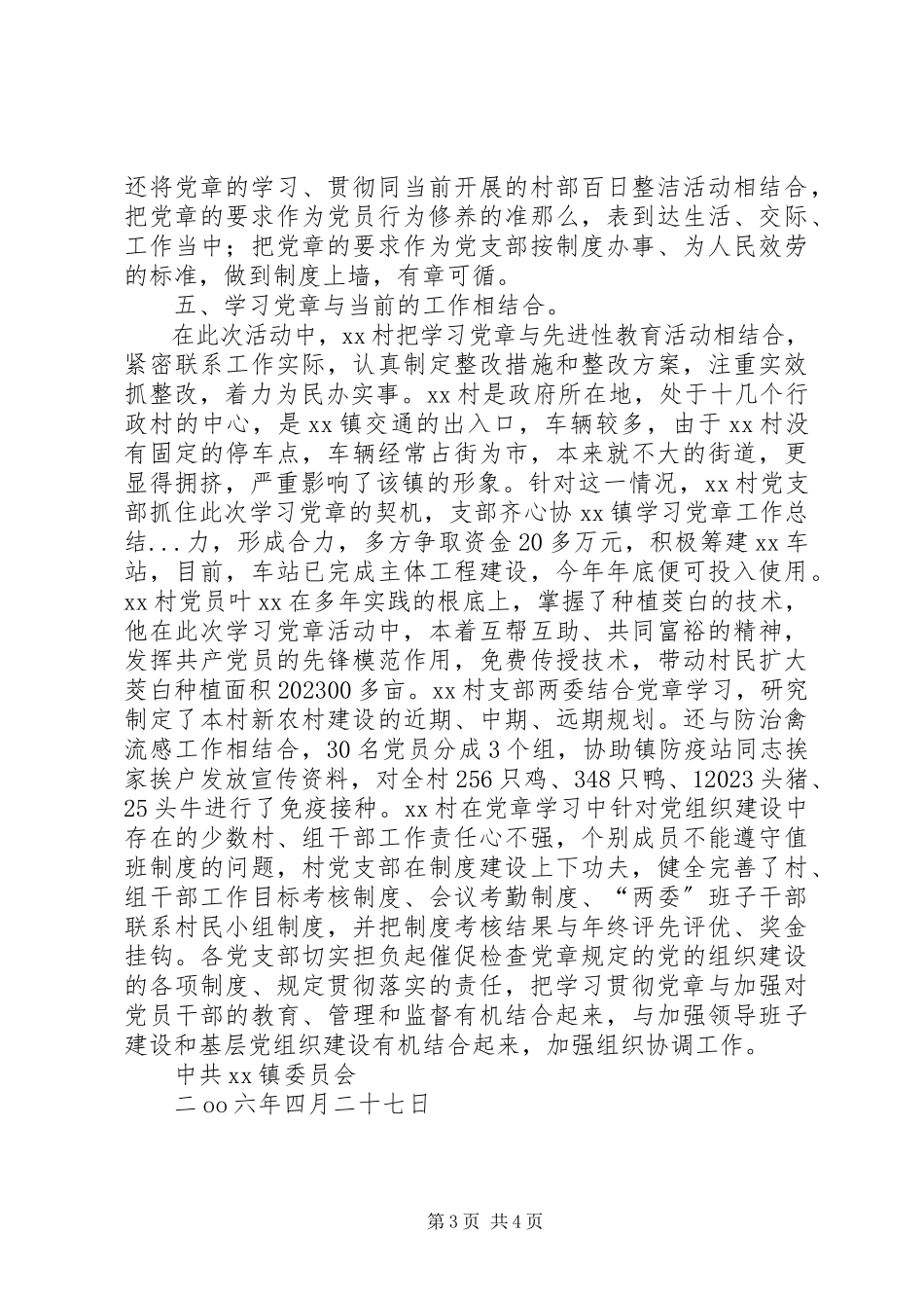 2023年XX镇学习党章工作总结新编.docx_第3页