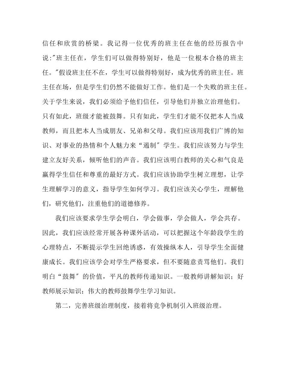 2023年初二班主任工作总结精选范文.docx_第2页