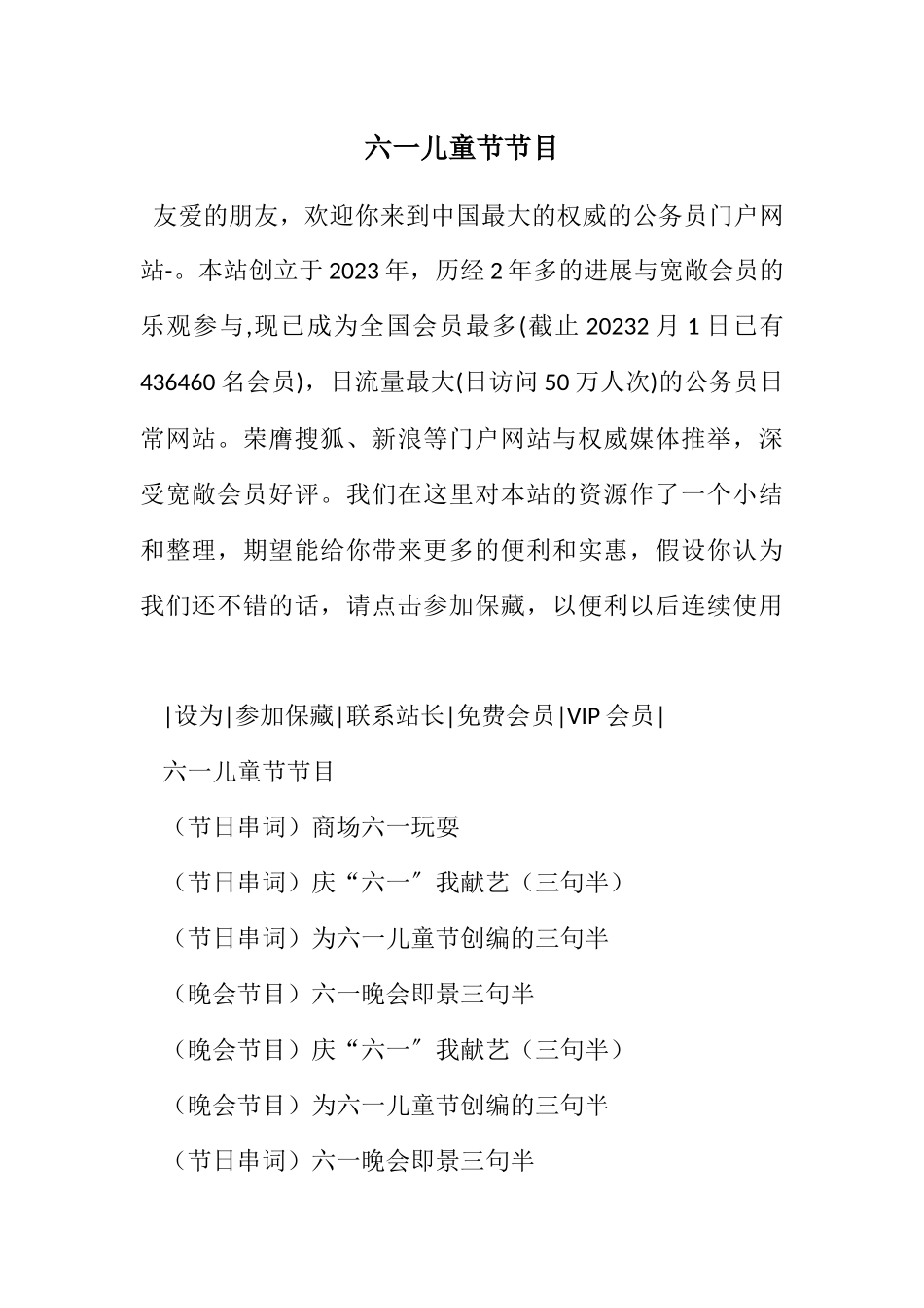 2023年六一儿童节节目.docx_第1页