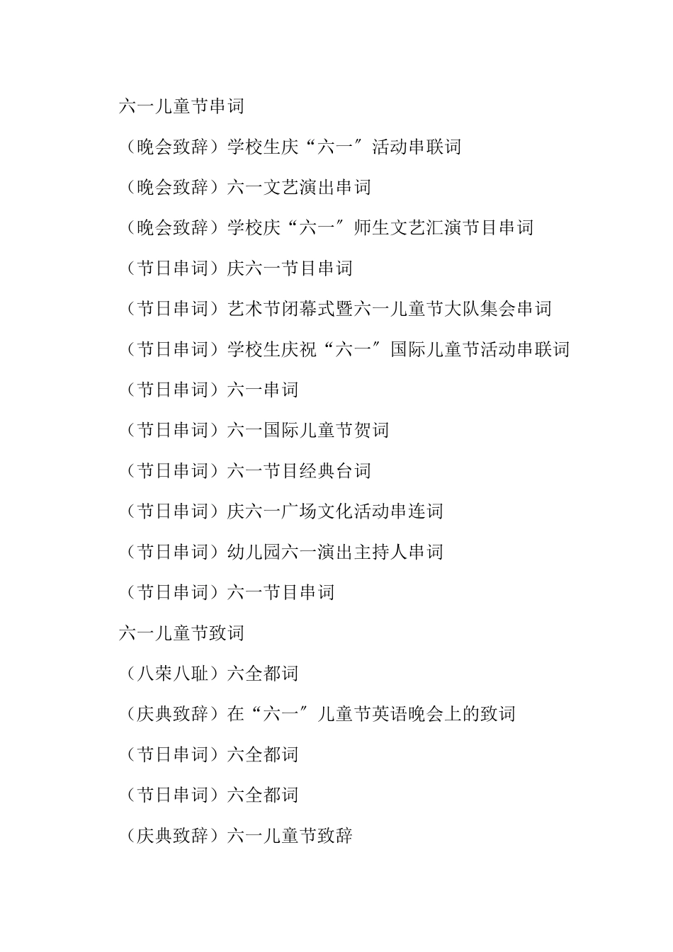 2023年六一儿童节节目.docx_第2页