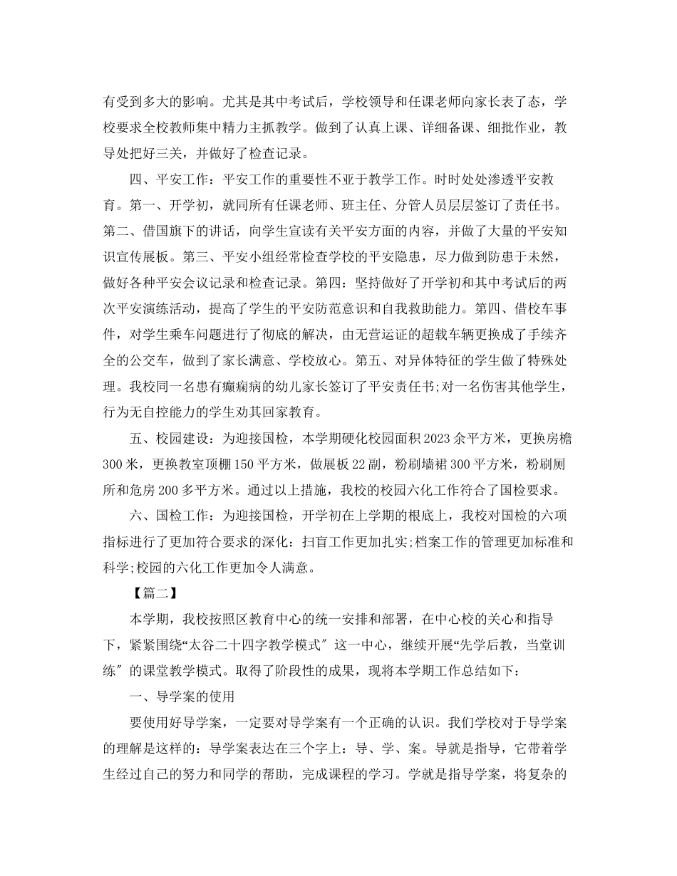 2023年农村小学教育教学工作总结.docx_第2页