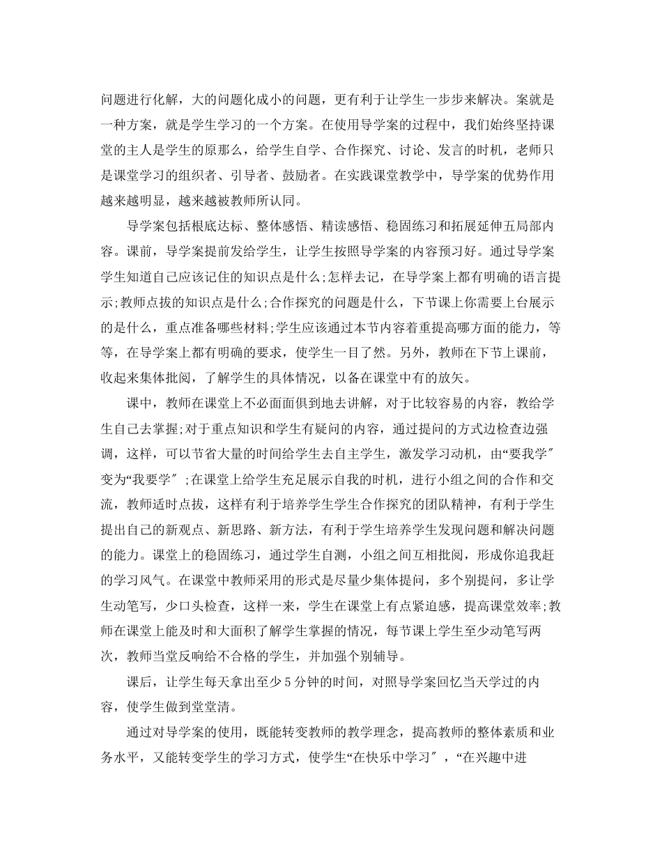 2023年农村小学教育教学工作总结.docx_第3页