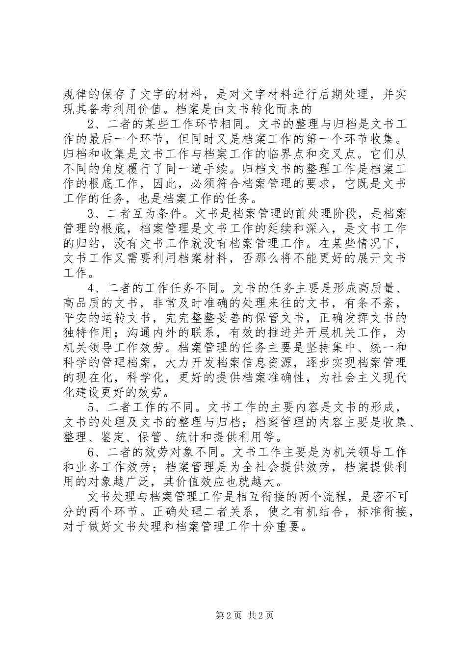 2023年文书和档案的关系.docx_第2页