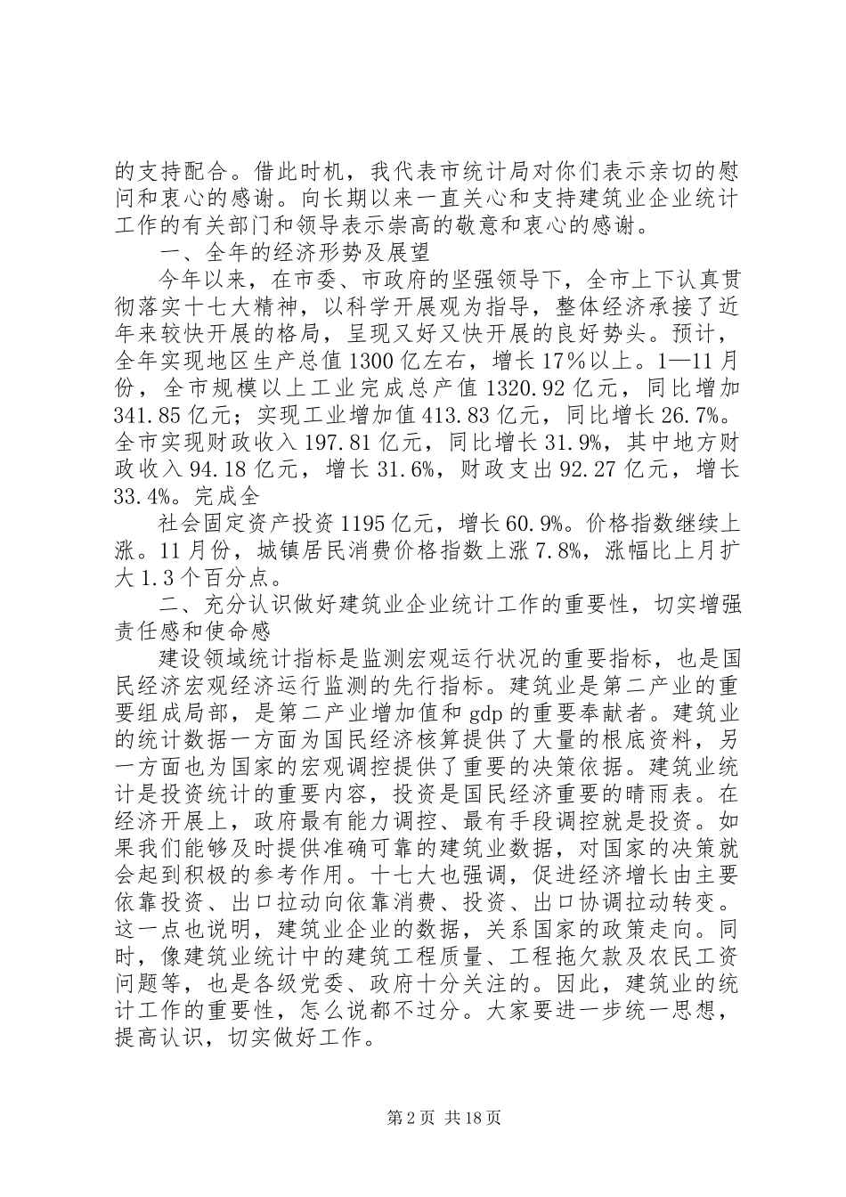 2023年在全市建筑业企业统计培训工作会议上的致辞.docx_第2页