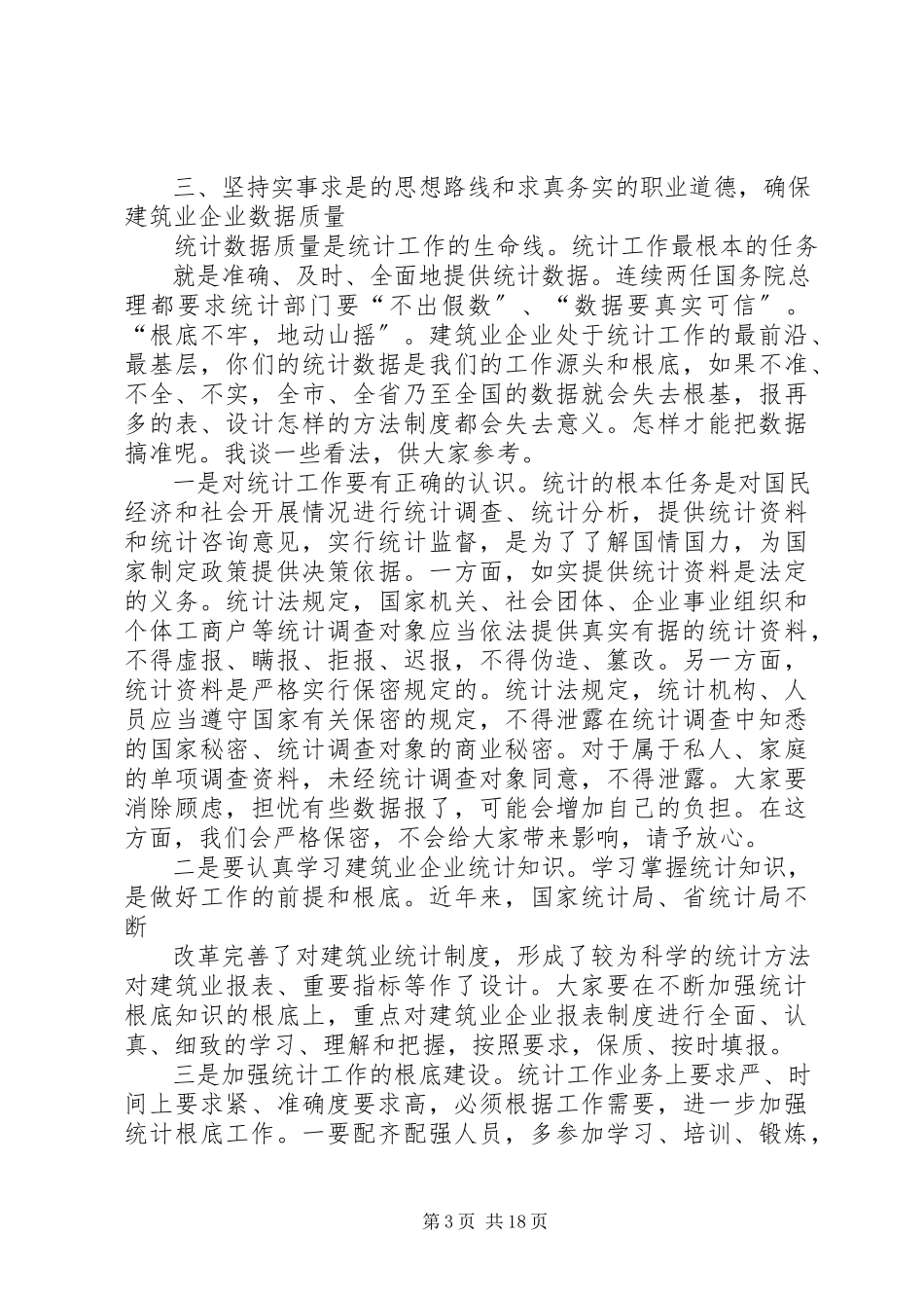 2023年在全市建筑业企业统计培训工作会议上的致辞.docx_第3页