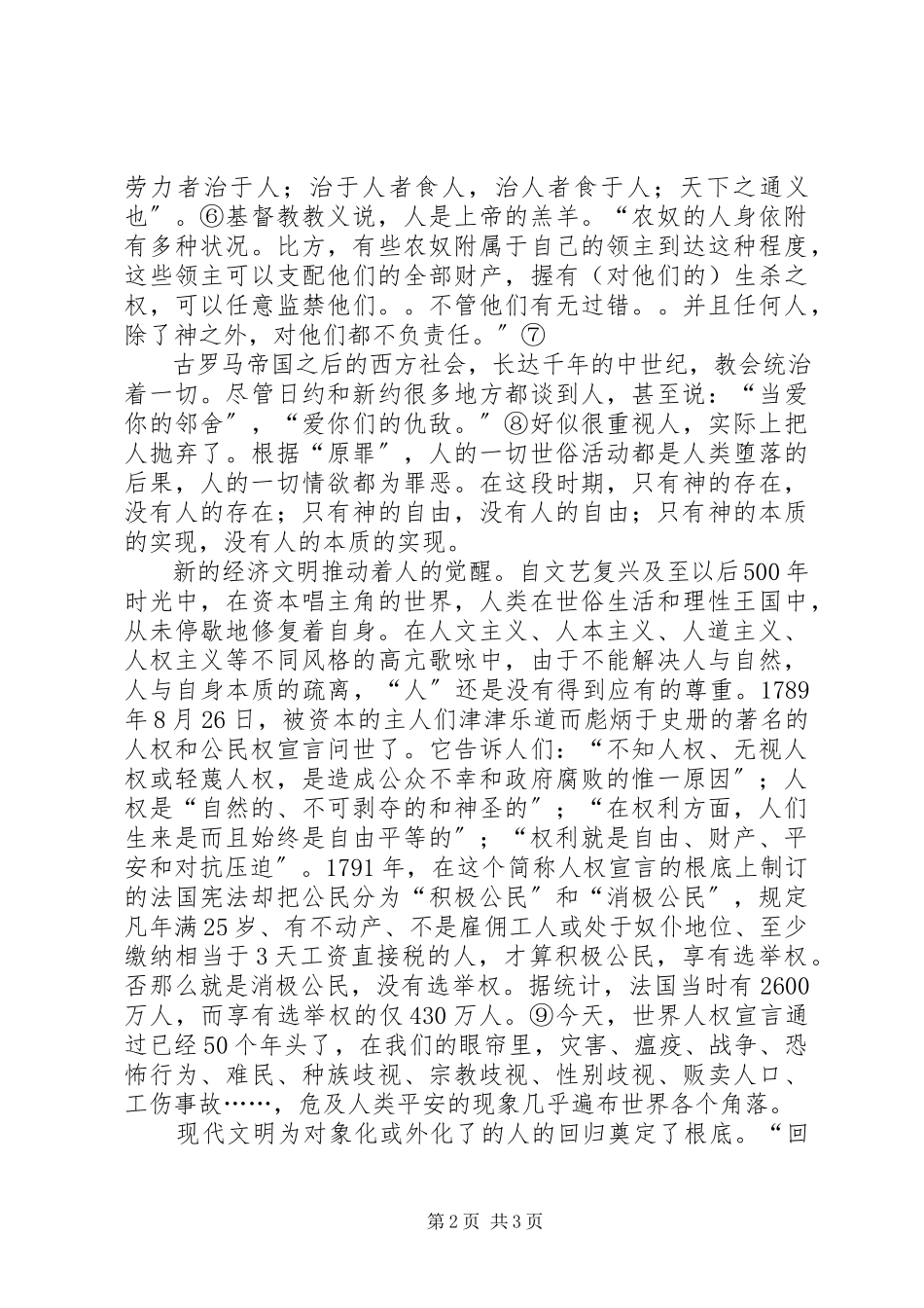 2023年安全文化与人性的文化研究新编.docx_第2页