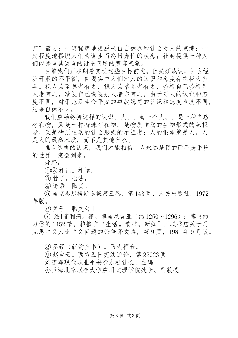 2023年安全文化与人性的文化研究新编.docx_第3页