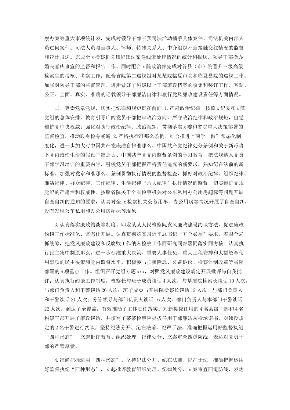 2023年纪委监委派驻人民检察院纪检组工作总结2.docx_第2页