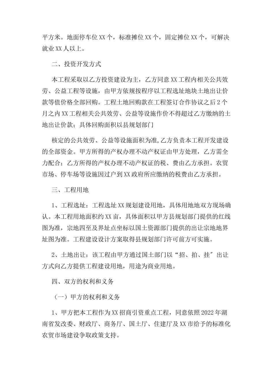 2023年项目投资意向投资协议书标准范本.docx_第2页