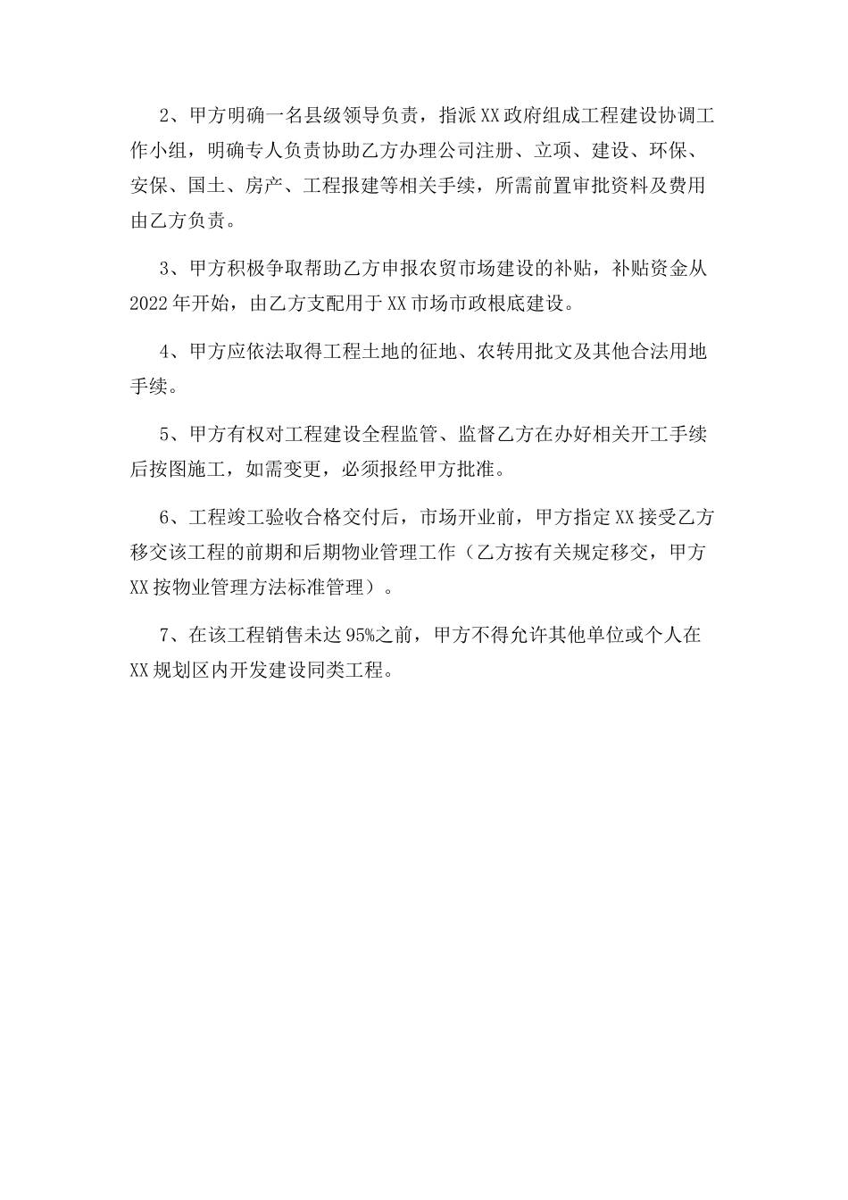 2023年项目投资意向投资协议书标准范本.docx_第3页