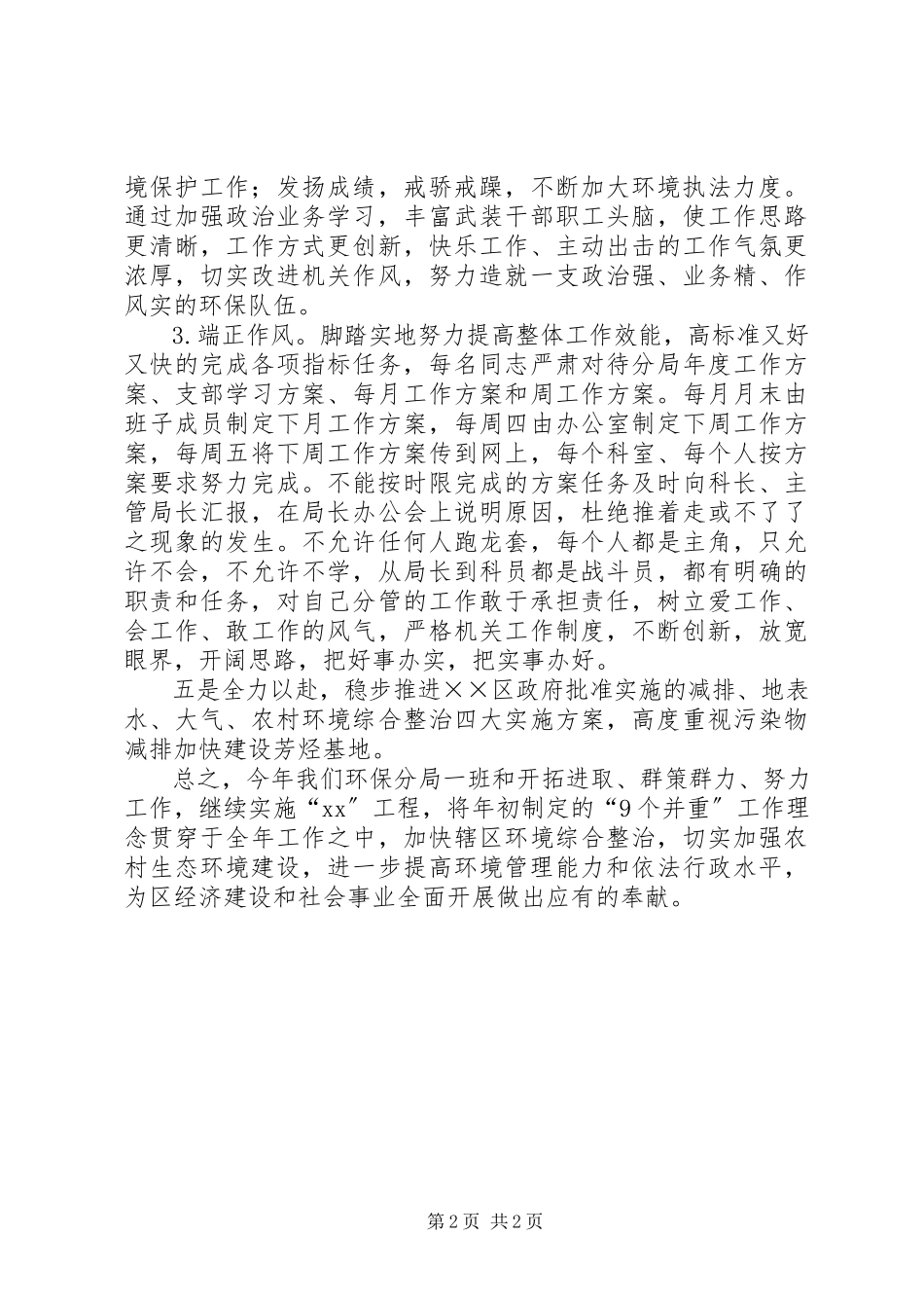 2023年县环保局分局环保工作计划.docx_第2页