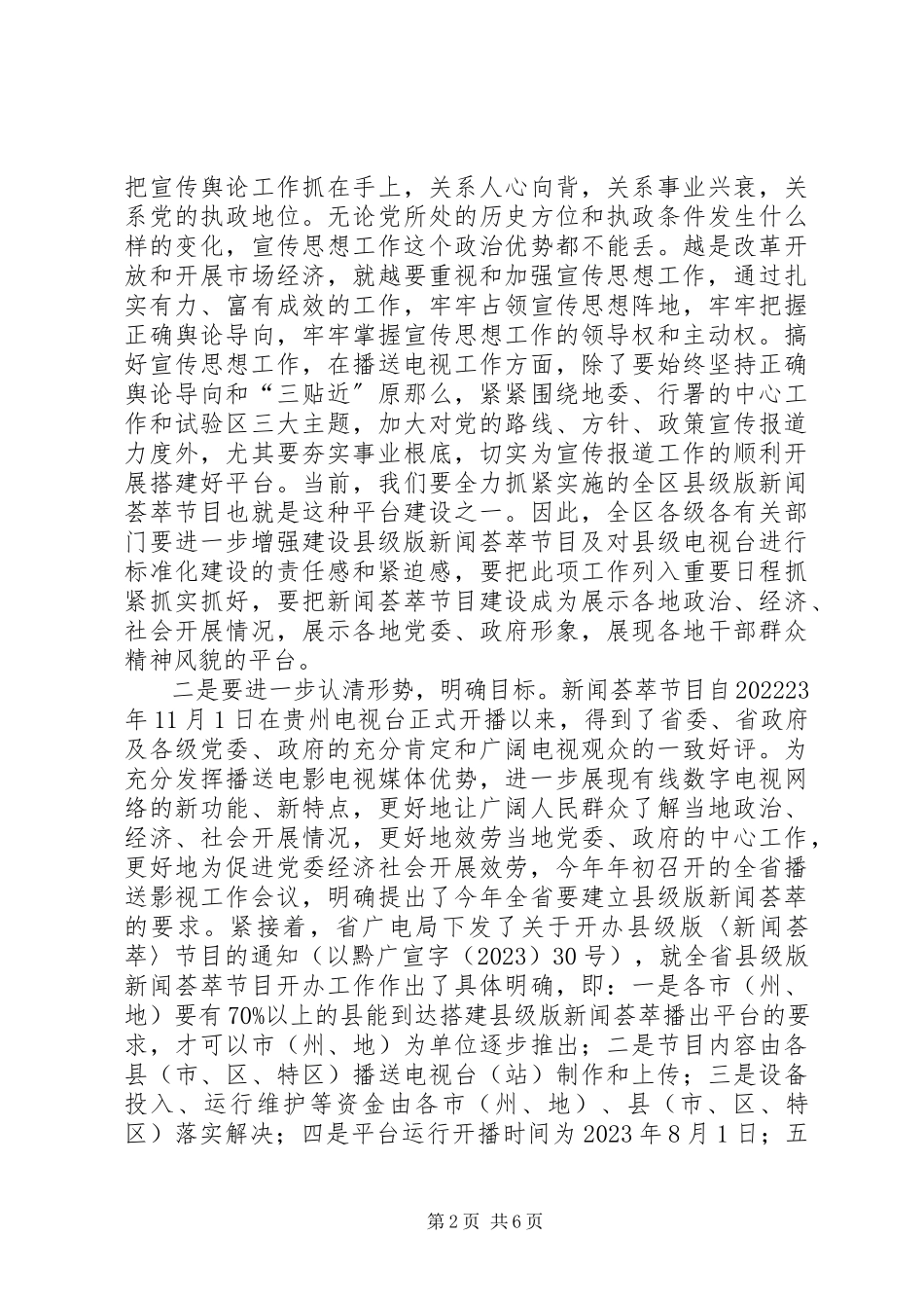 2023年市长在电视台规范建设会致辞.docx_第2页