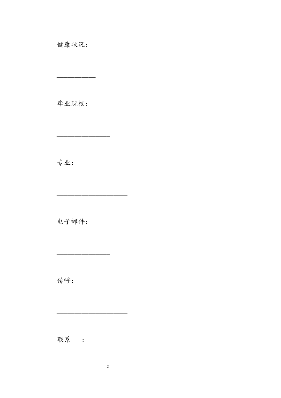 2023年应届毕业生个人简历范文格式.docx_第2页