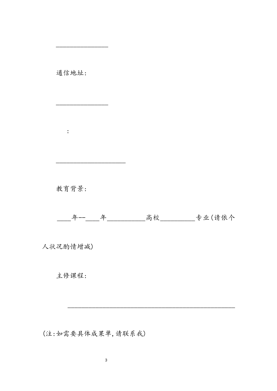 2023年应届毕业生个人简历范文格式.docx_第3页