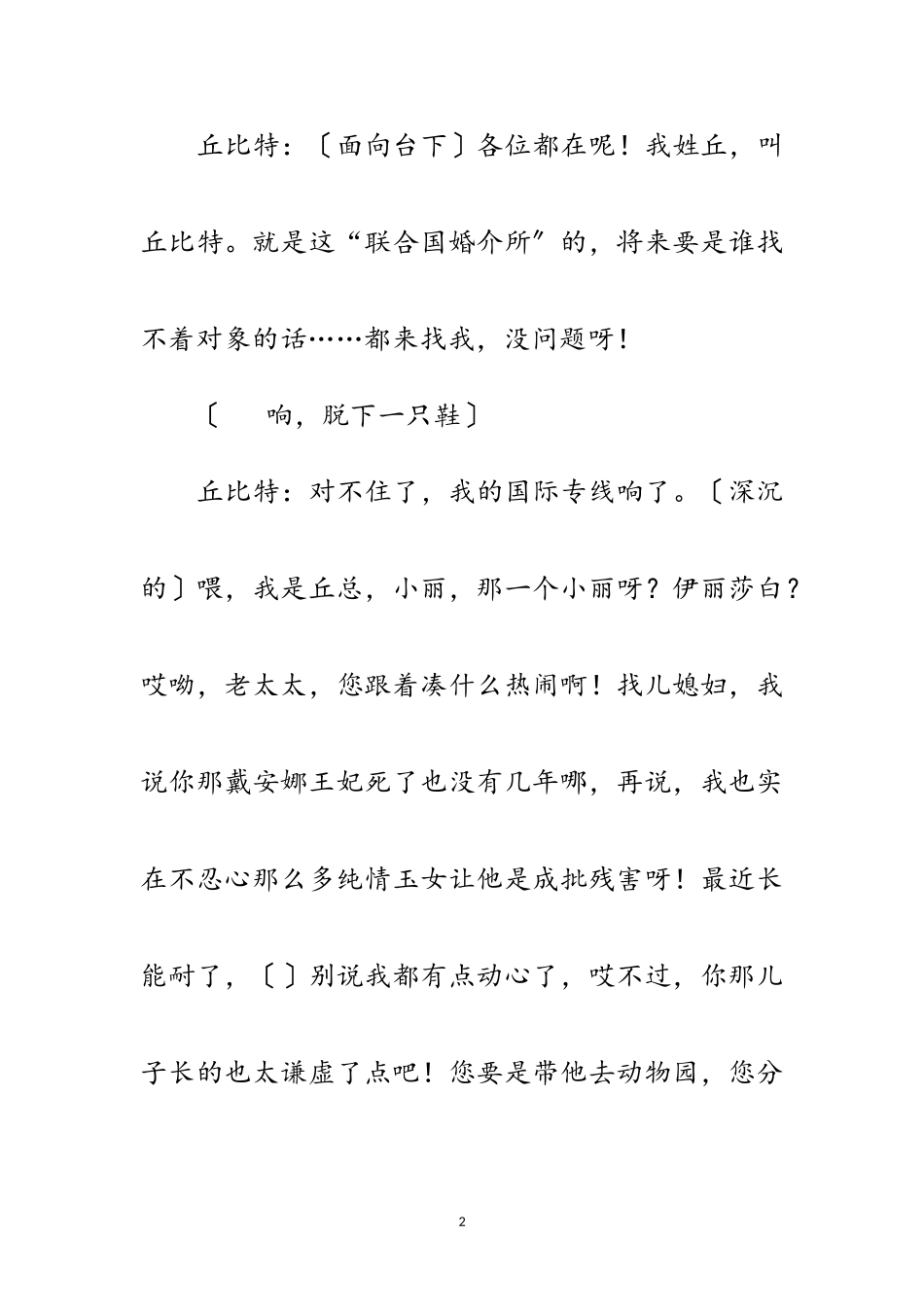 2023年嫦娥征婚范文.doc_第2页