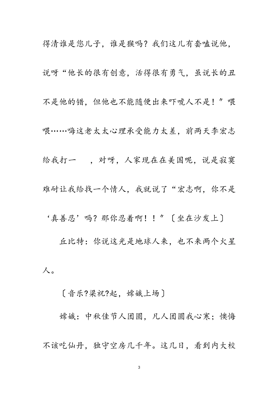 2023年嫦娥征婚范文.doc_第3页