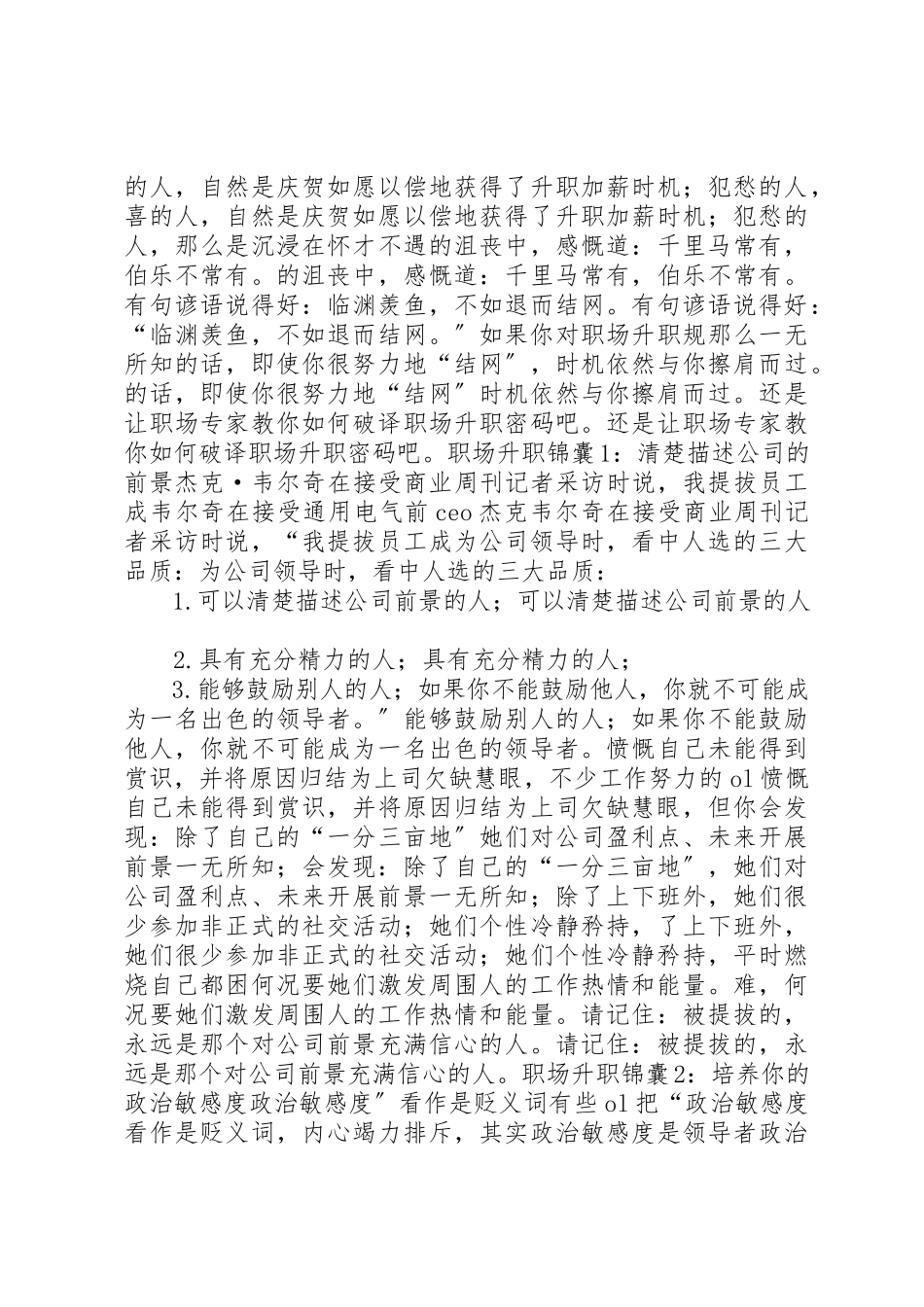 2023年xx升职晋升申请书新编.docx_第2页