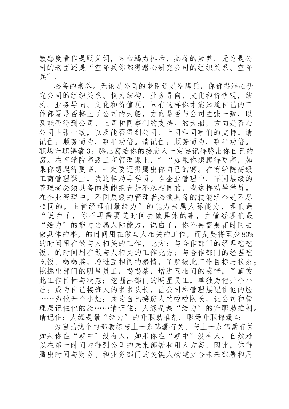 2023年xx升职晋升申请书新编.docx_第3页