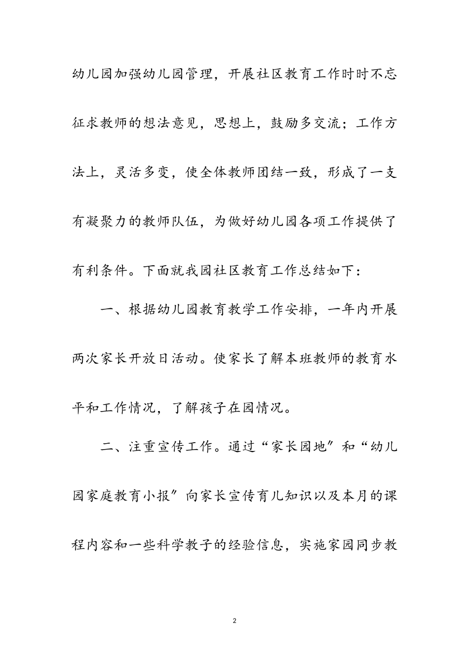 2023年幼儿园社区教育年终工作总结范文.doc_第2页