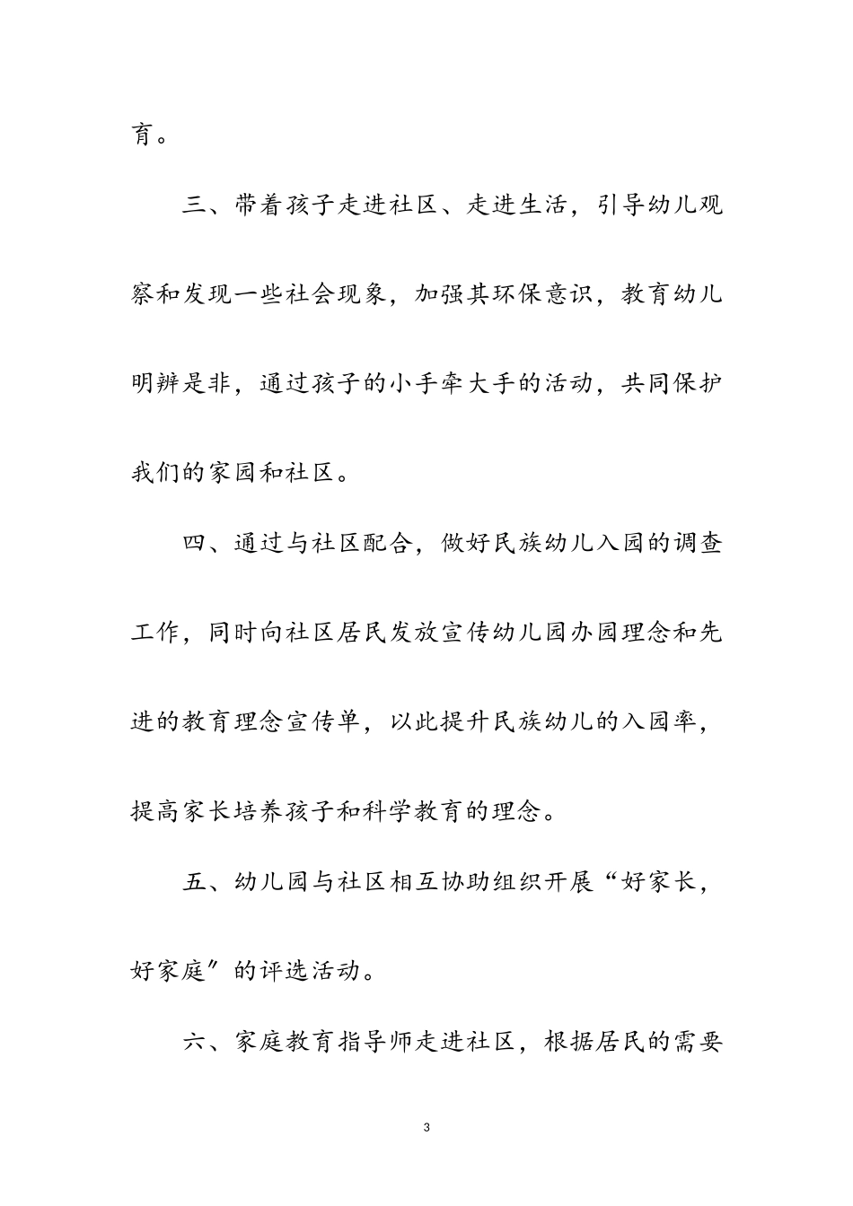 2023年幼儿园社区教育年终工作总结范文.doc_第3页
