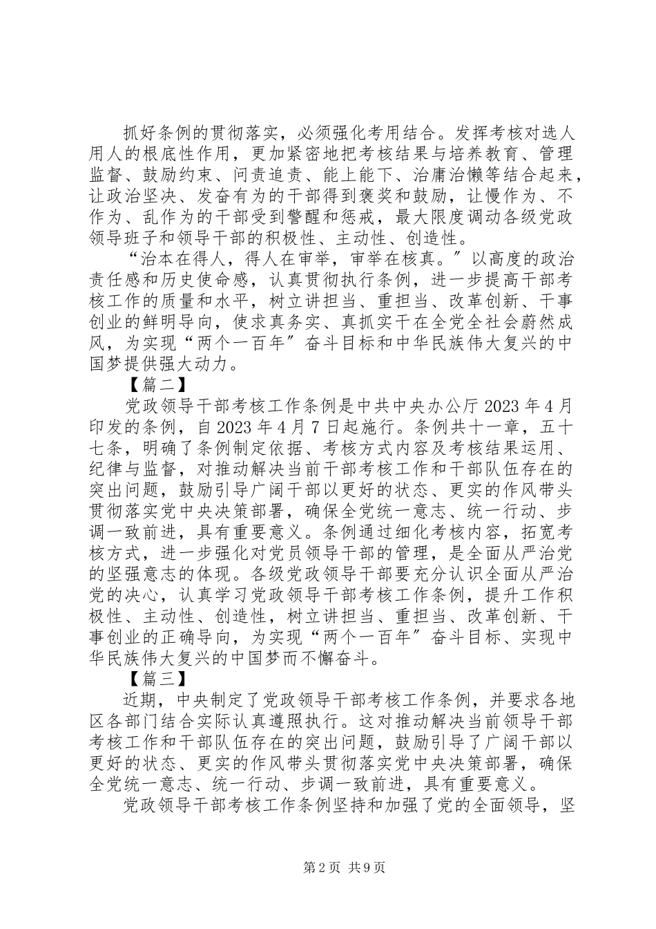 2023年《党政领导干部考核工作条例》学习体会八篇.docx_第2页