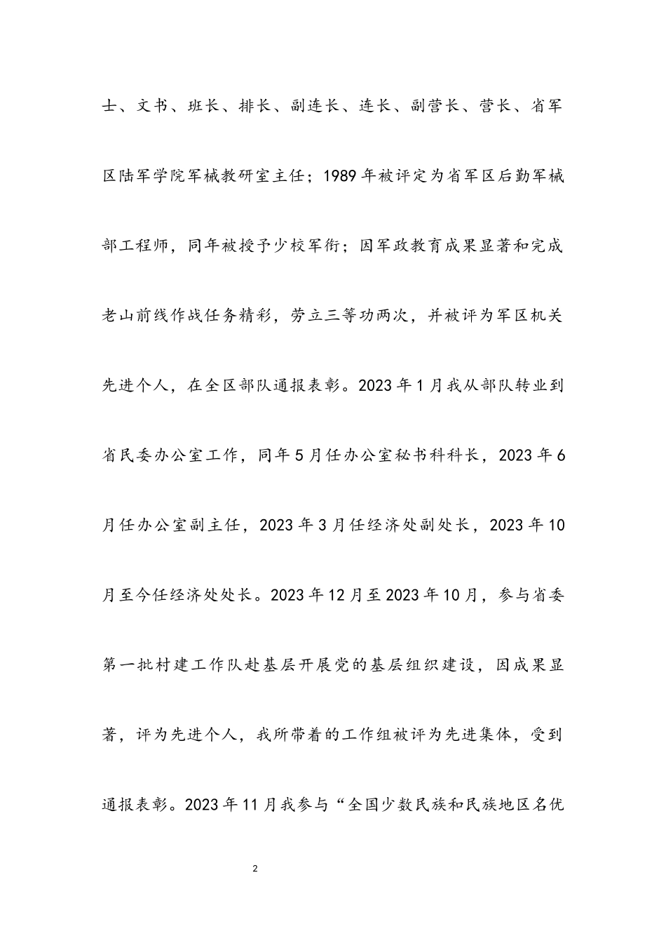 2023年经济开发处处长竞聘演讲.docx_第2页