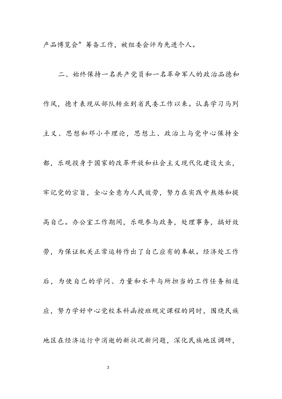 2023年经济开发处处长竞聘演讲.docx_第3页