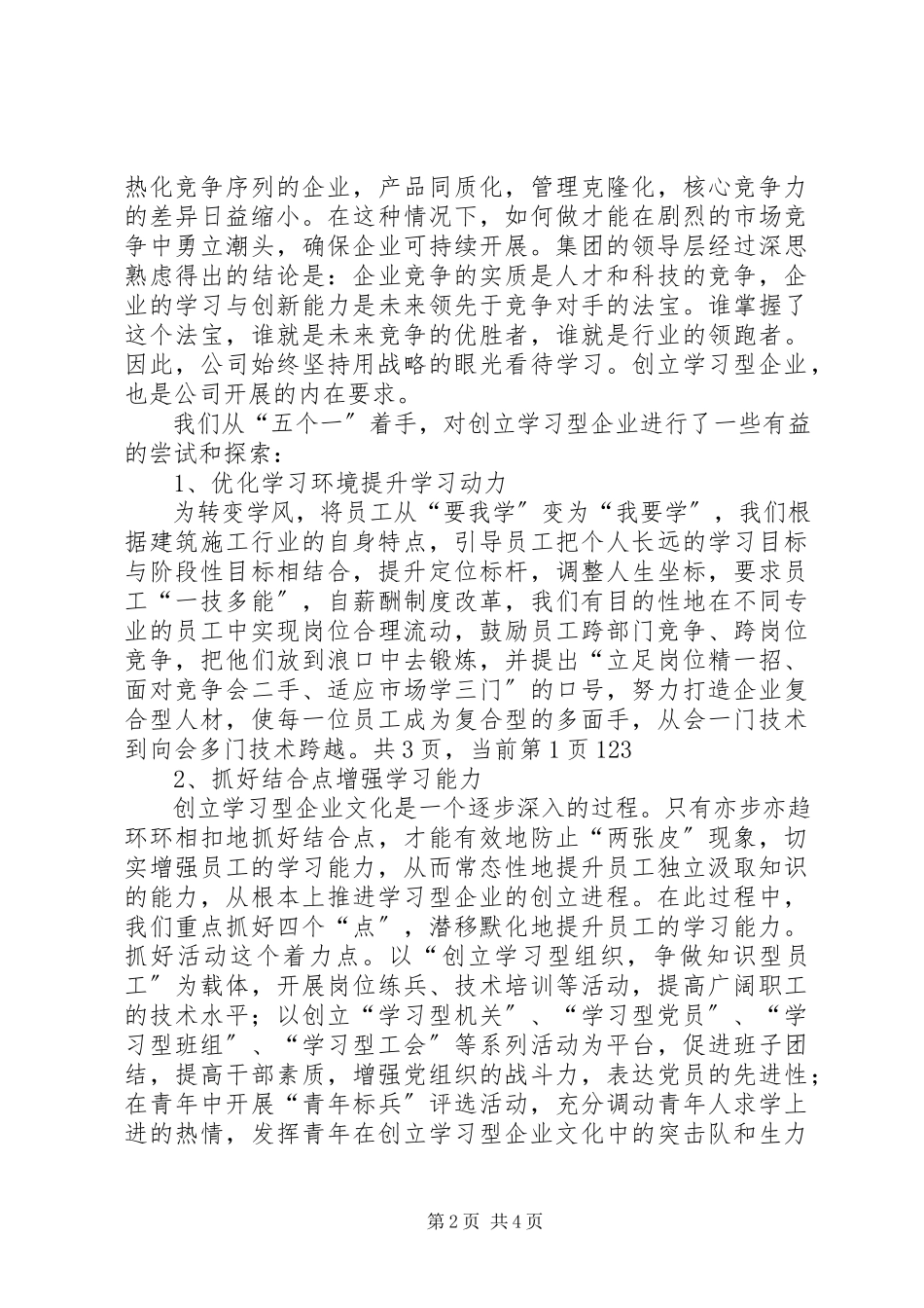 2023年企业公司创建学习型事迹材料.docx_第2页