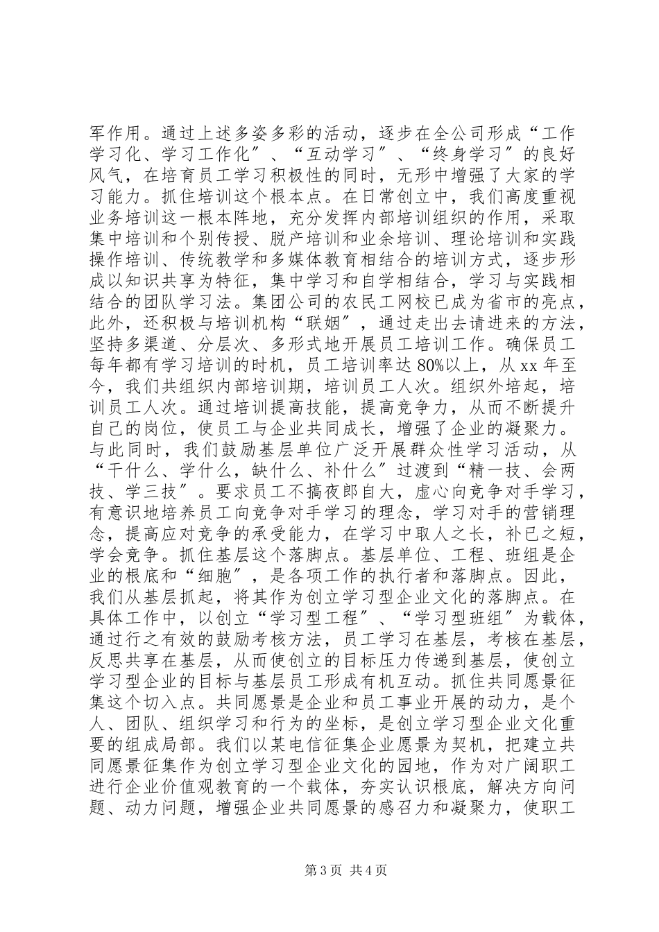 2023年企业公司创建学习型事迹材料.docx_第3页