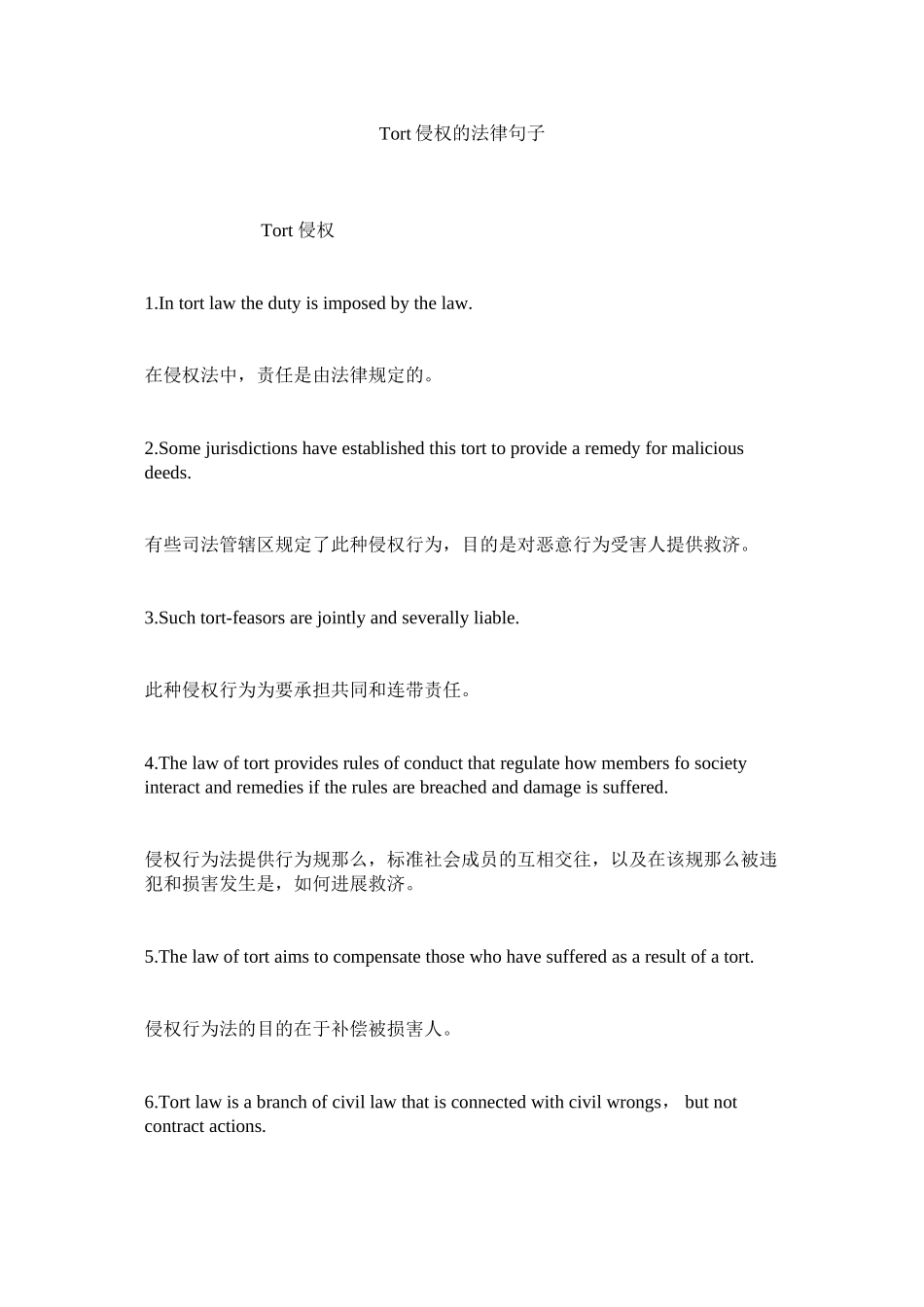 2023年Tort侵权的法律句子.docx_第1页