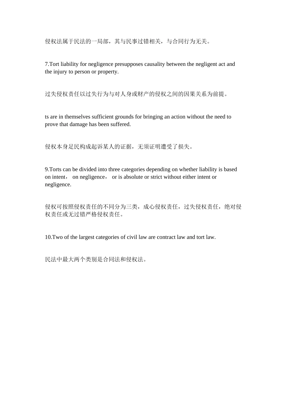 2023年Tort侵权的法律句子.docx_第2页