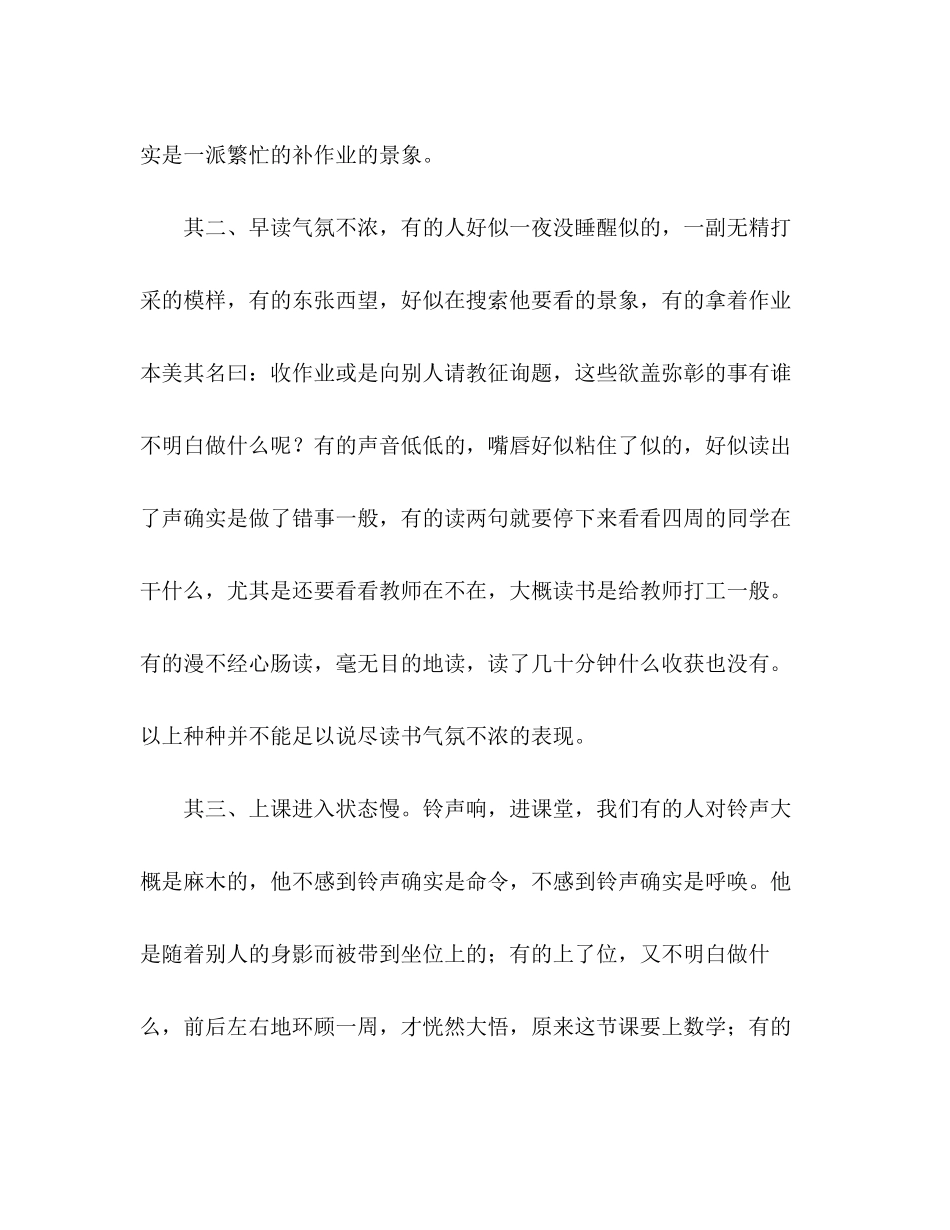 2023年班级总结范文珍惜时间做更优自我.docx_第2页