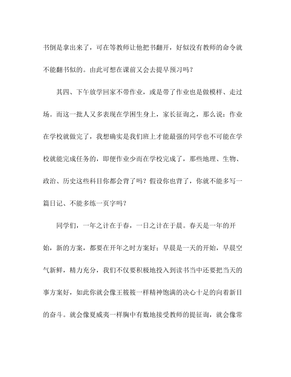 2023年班级总结范文珍惜时间做更优自我.docx_第3页