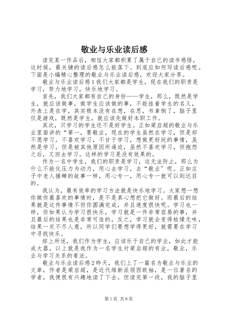 2023年《敬业与乐业》读后感.docx_第1页