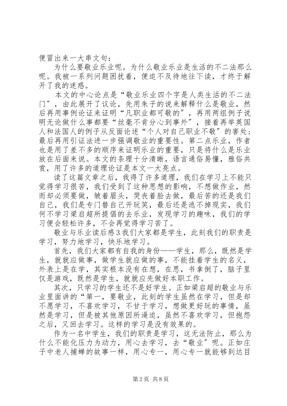 2023年《敬业与乐业》读后感.docx_第2页
