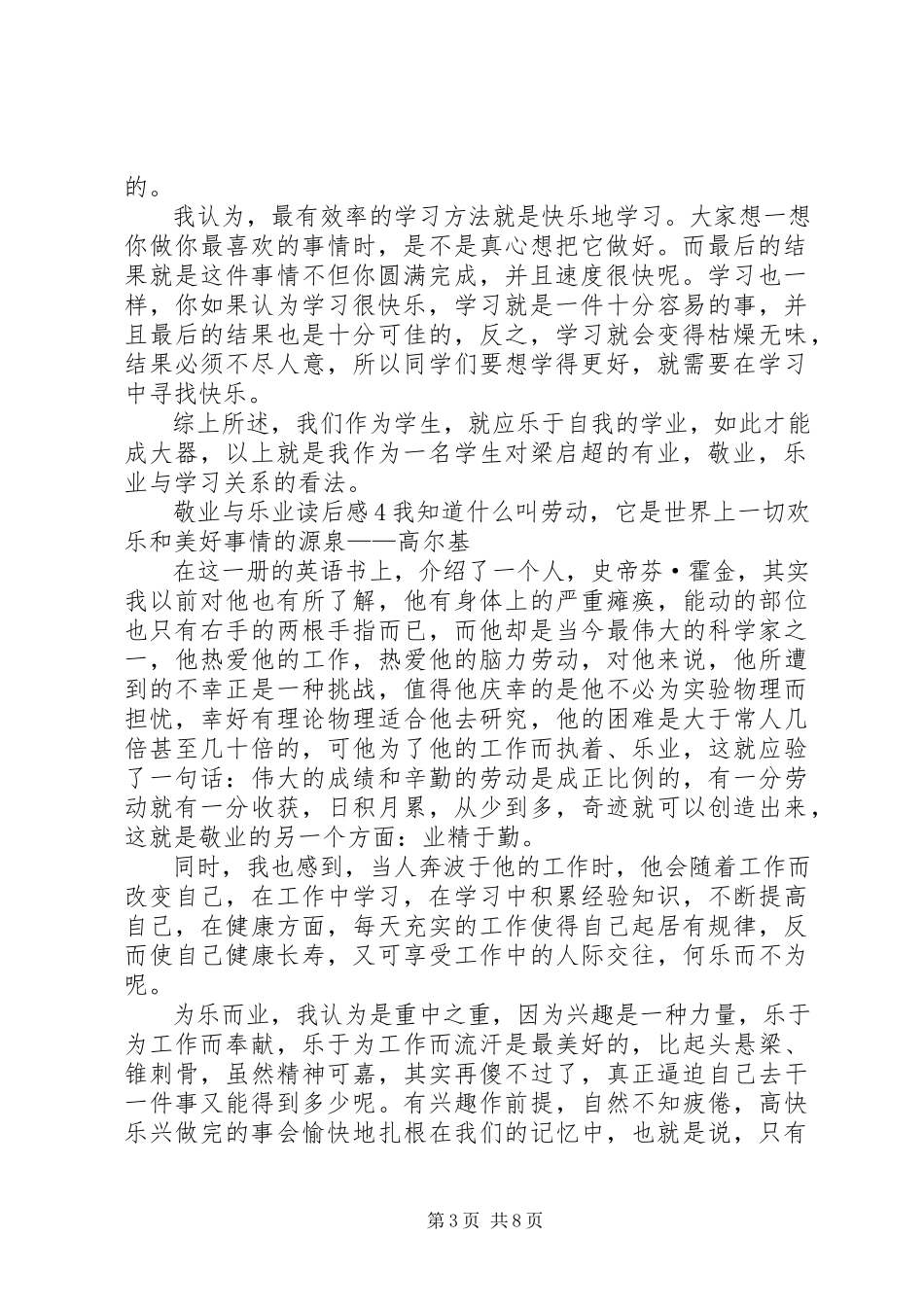 2023年《敬业与乐业》读后感.docx_第3页