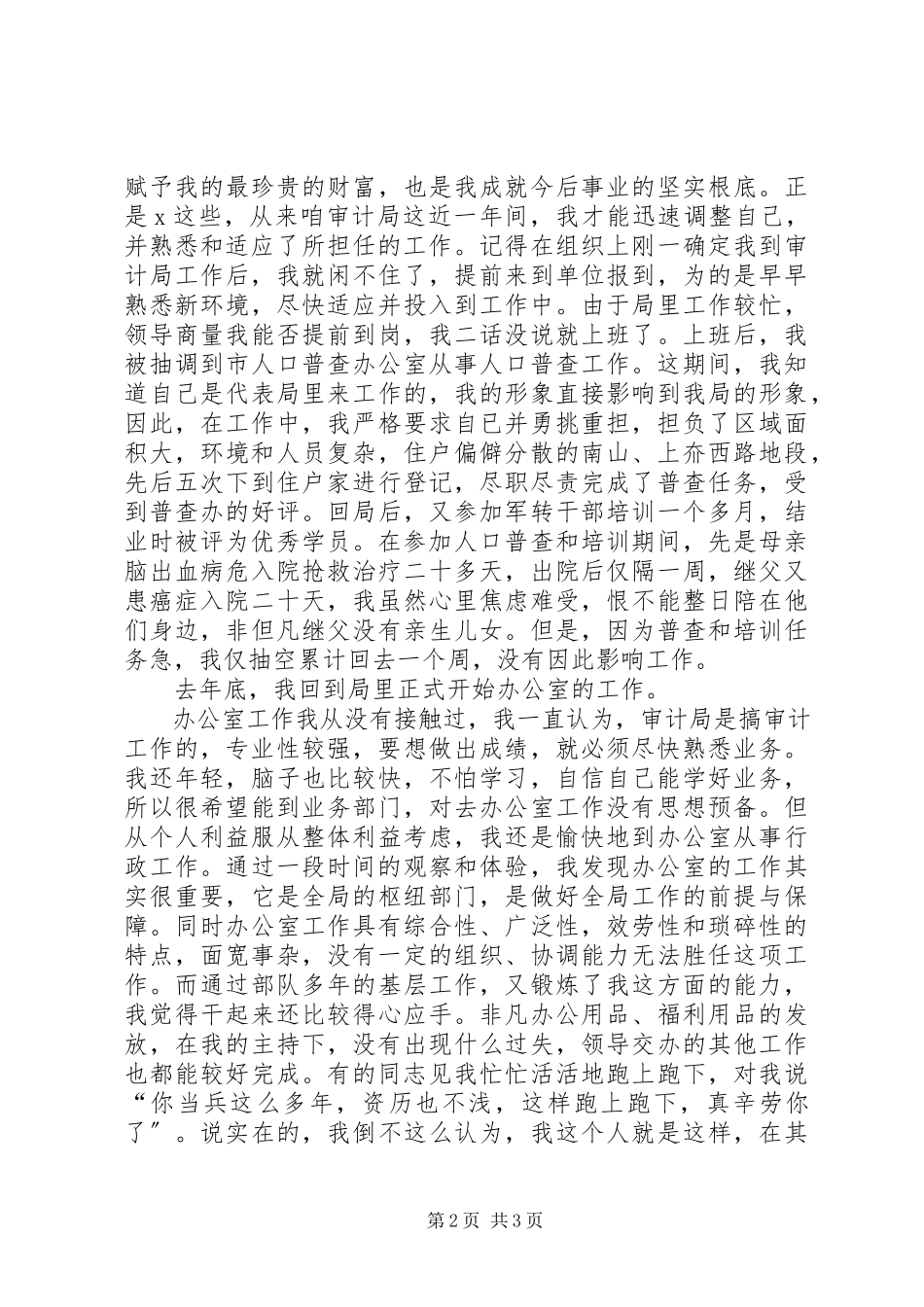 2023年审计局办公室竞聘演讲稿.docx_第2页