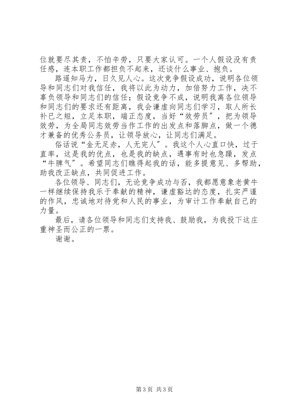 2023年审计局办公室竞聘演讲稿.docx_第3页