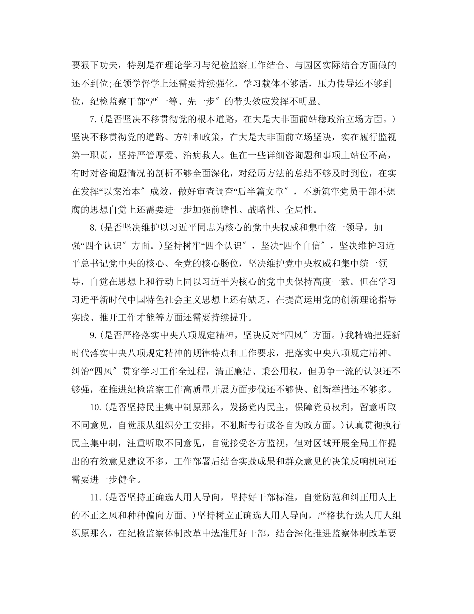 2023年对照党章党规找差距18个是否交流发言提纲.docx_第3页