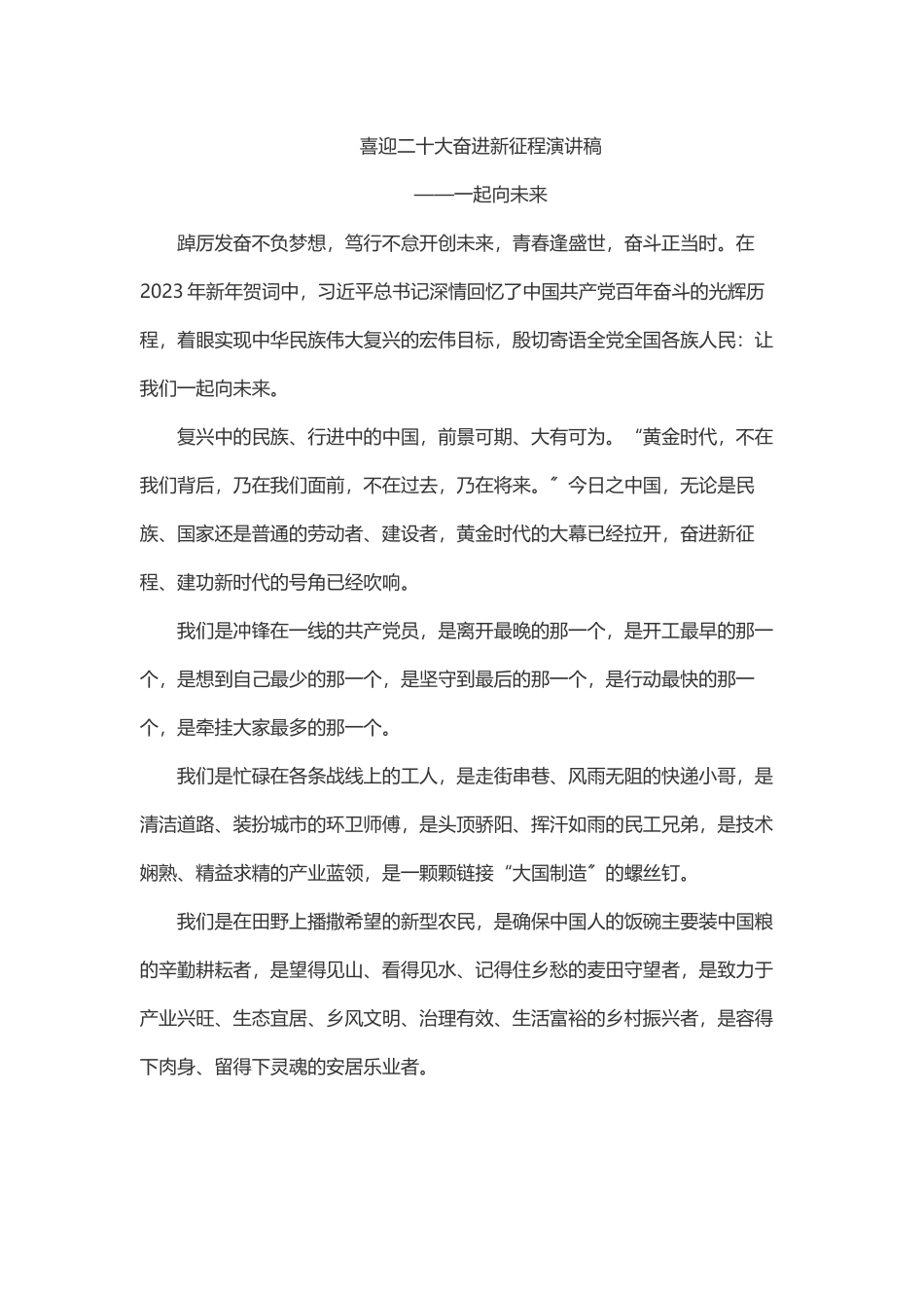 2023年喜迎二十大奋进新征程演讲稿.docx_第1页